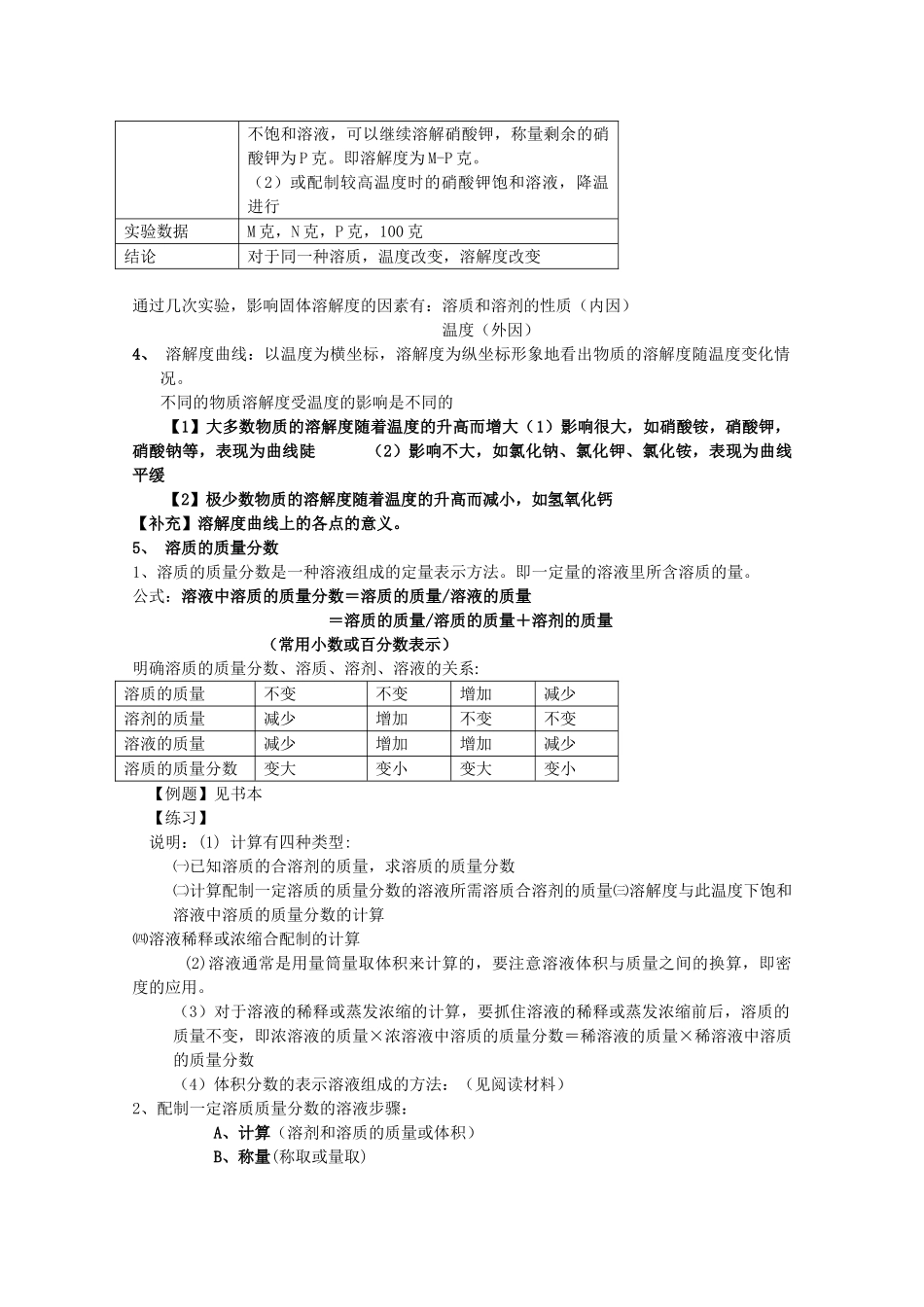 八年级科学上册《物质在水中的溶解》教案2 浙教版_第3页