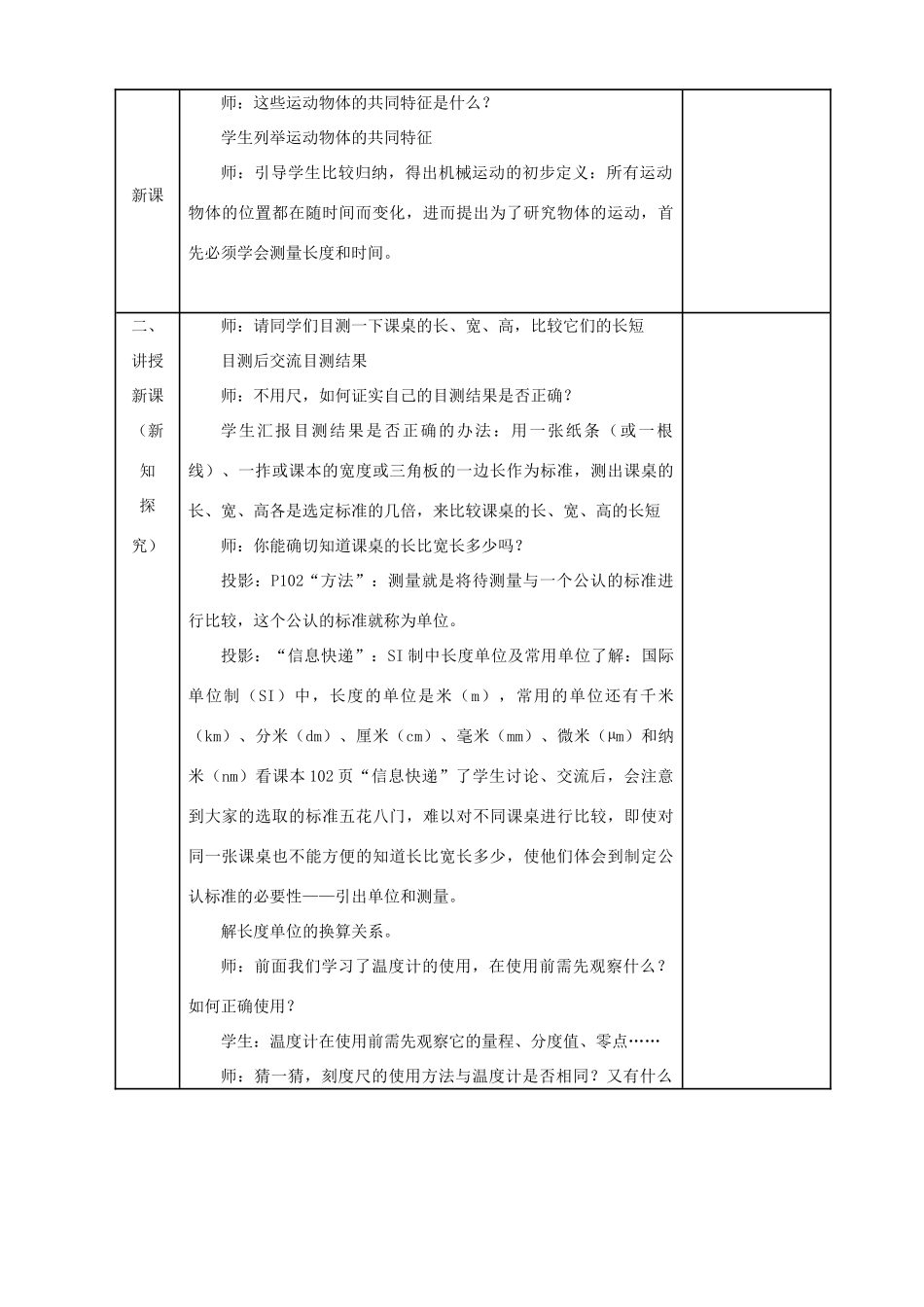 八年级物理上册 5.1长度和时间的测量教案 苏科版_第2页