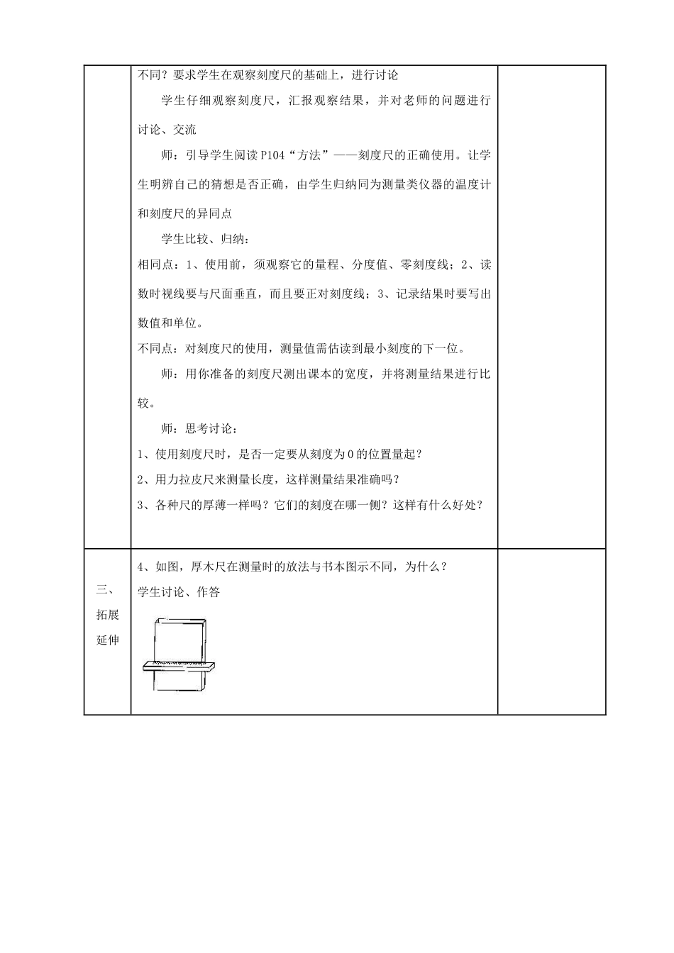 八年级物理上册 5.1长度和时间的测量教案 苏科版_第3页