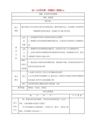 八年级物理上册 5.1长度和时间的测量教案 苏科版