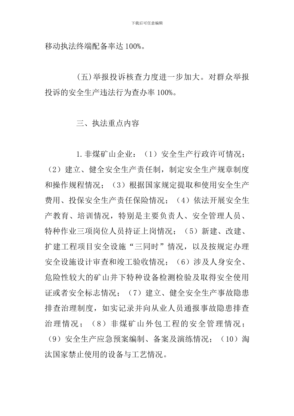 2024年“安全生产执法年”活动方案_第3页