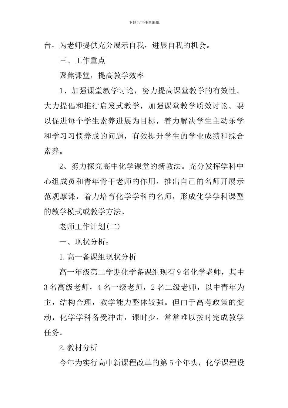 2024高中新学期化学老师的工作计划_第2页