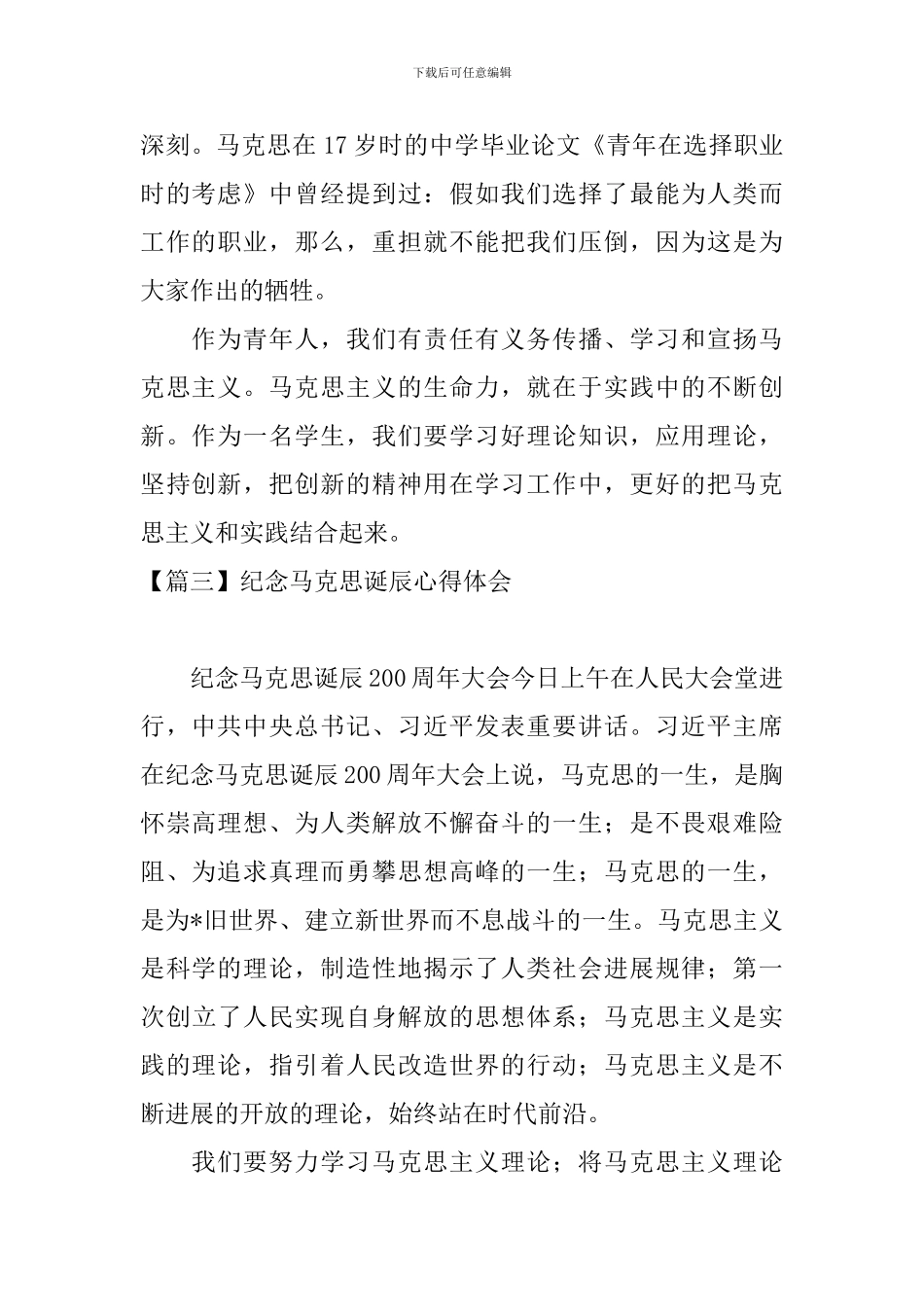 纪念马克思诞辰心得体会_第2页