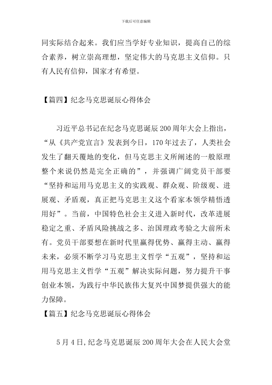 纪念马克思诞辰心得体会_第3页