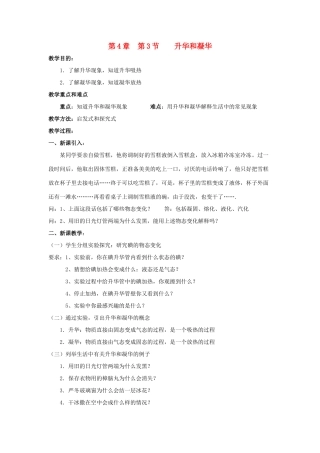 七年级科学上册 第4章第3节 升华和凝华3教案 浙教版