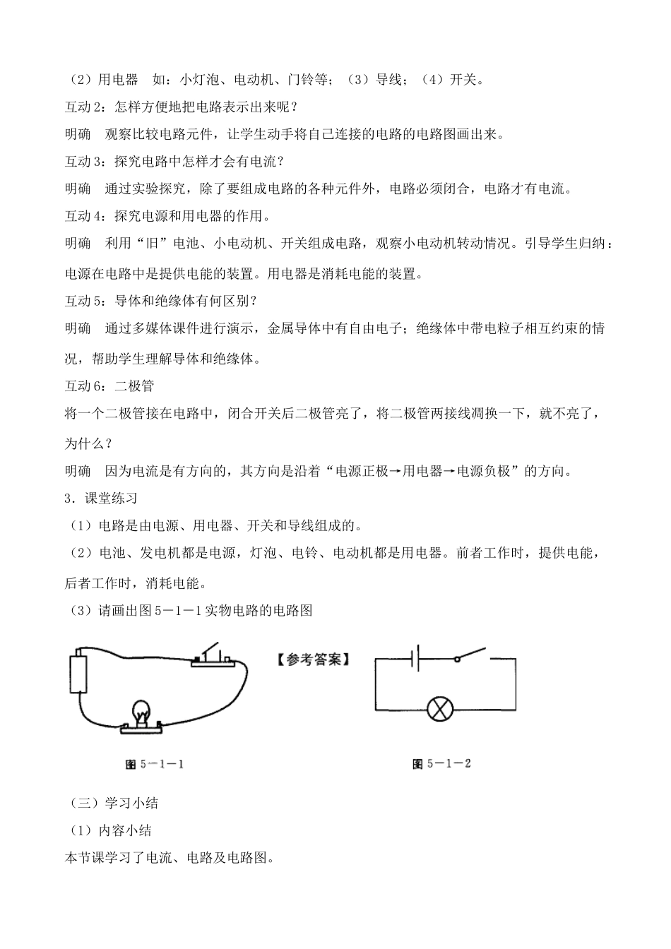 九年级物理鲁科版上册 电流和电路_第2页