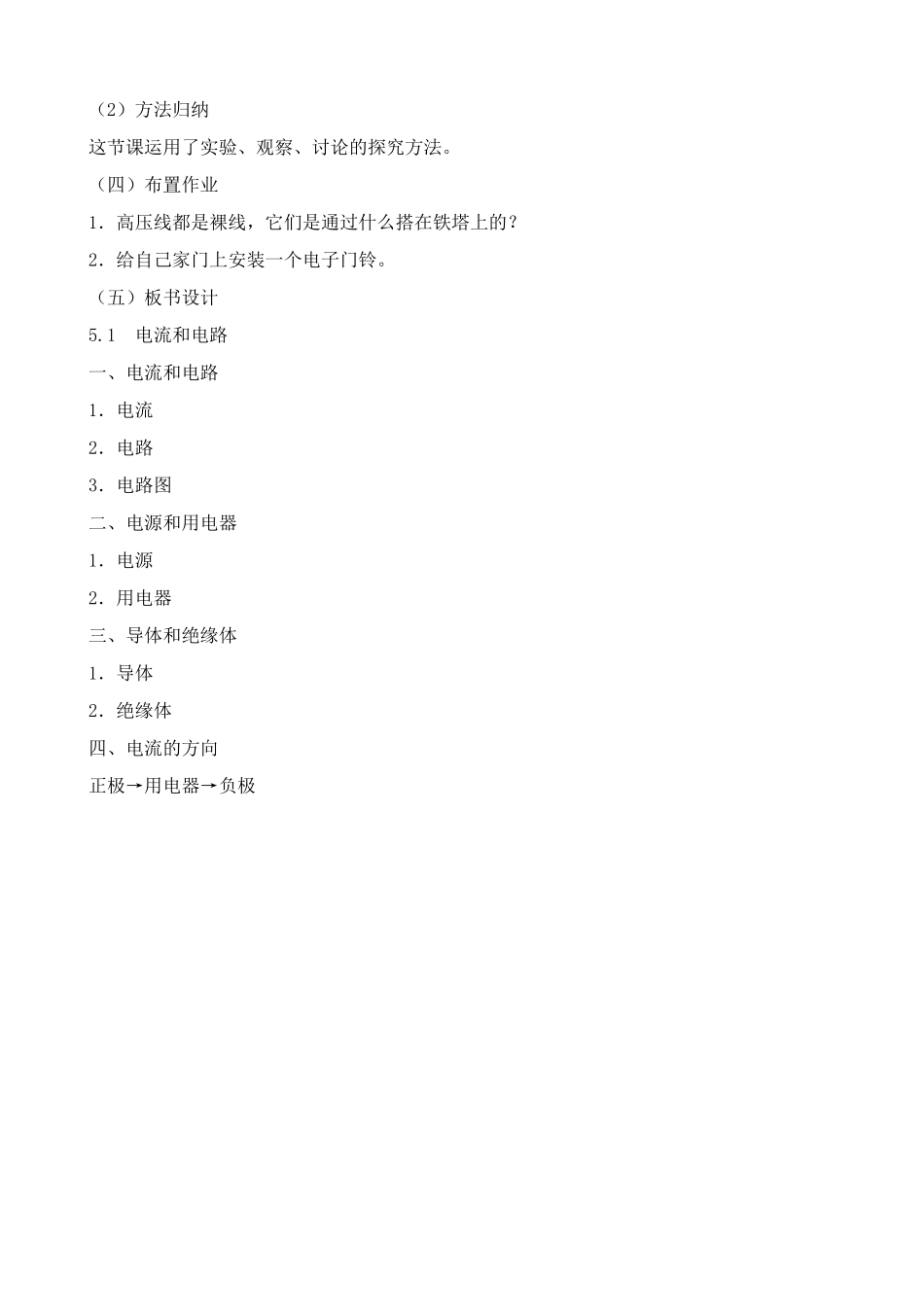 九年级物理鲁科版上册 电流和电路_第3页