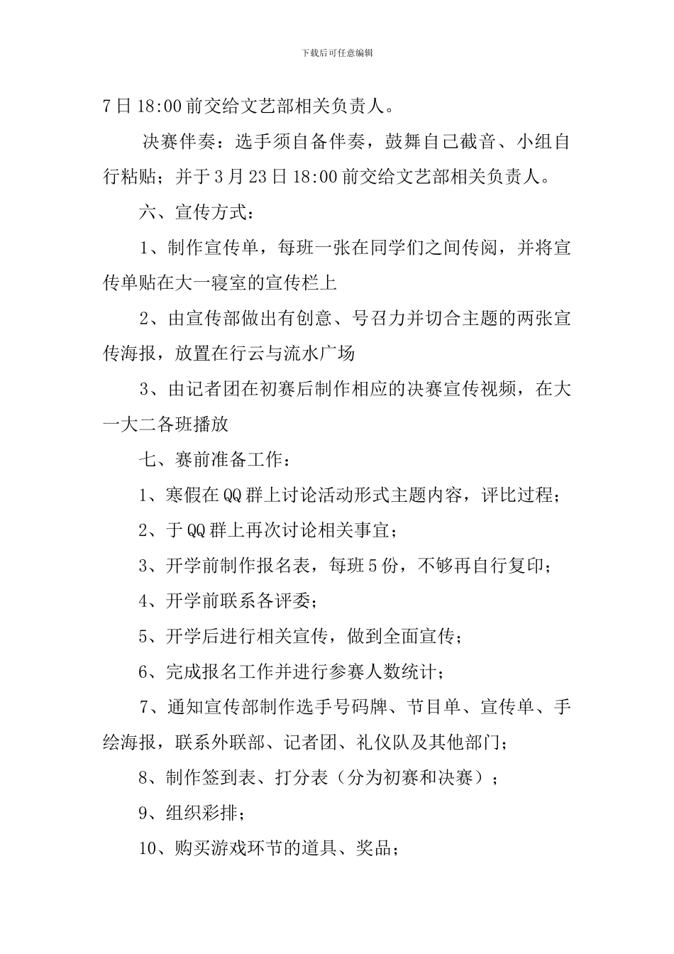 十佳歌手大赛的策划书_第2页