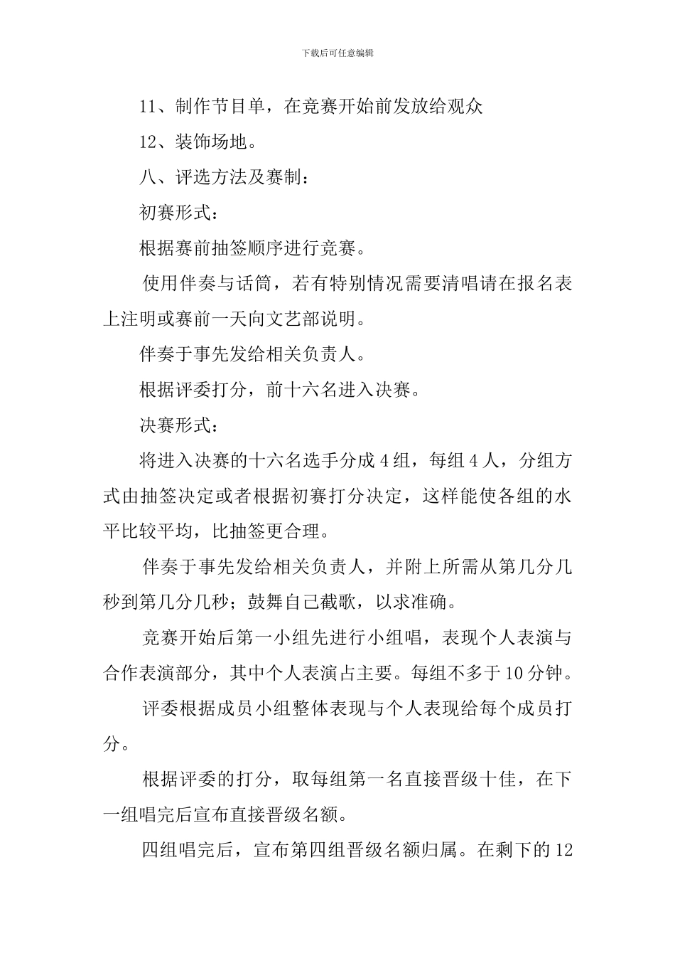 十佳歌手大赛的策划书_第3页