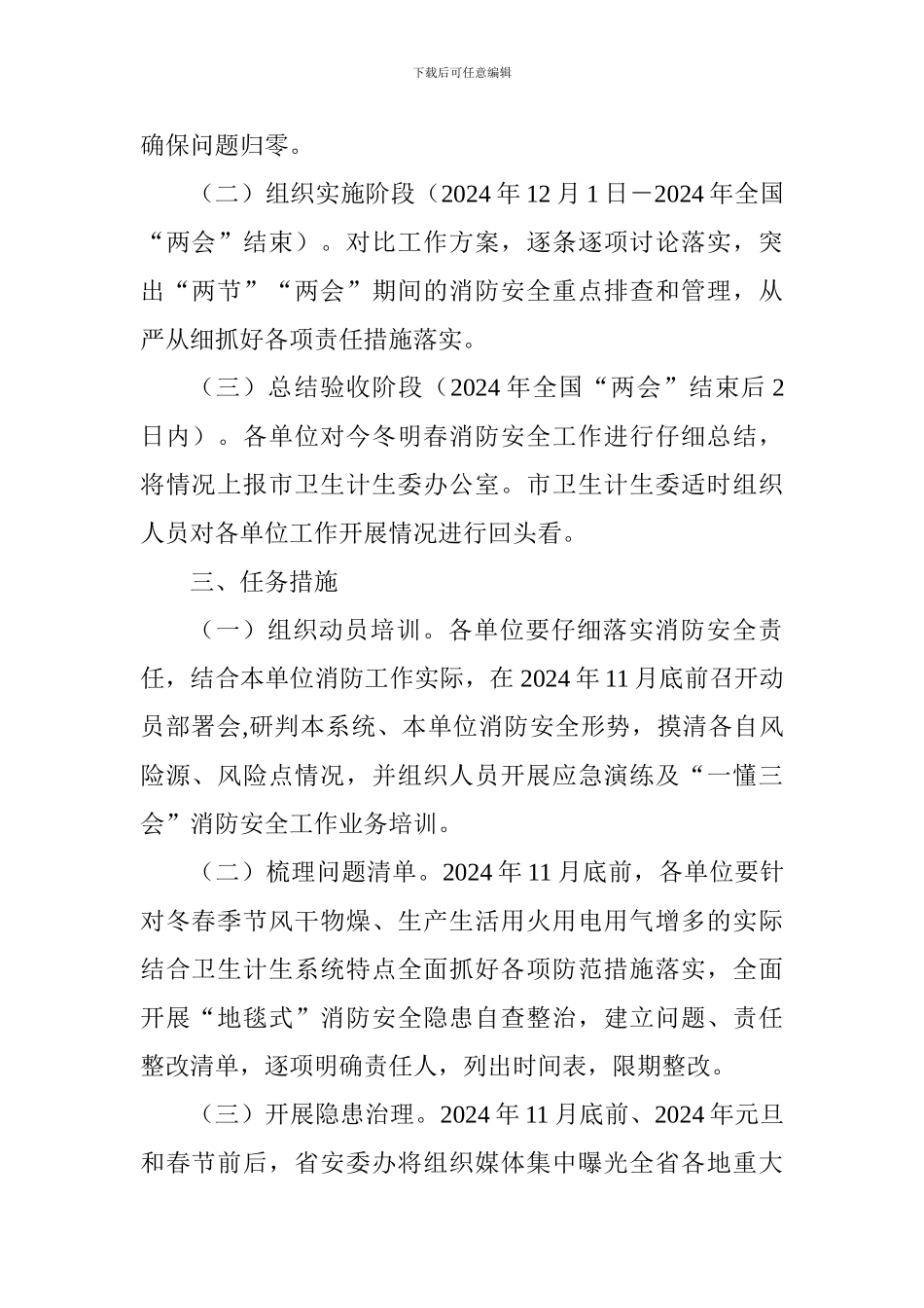 卫生计生系统2024年今冬明春火灾防控工作方案_第2页