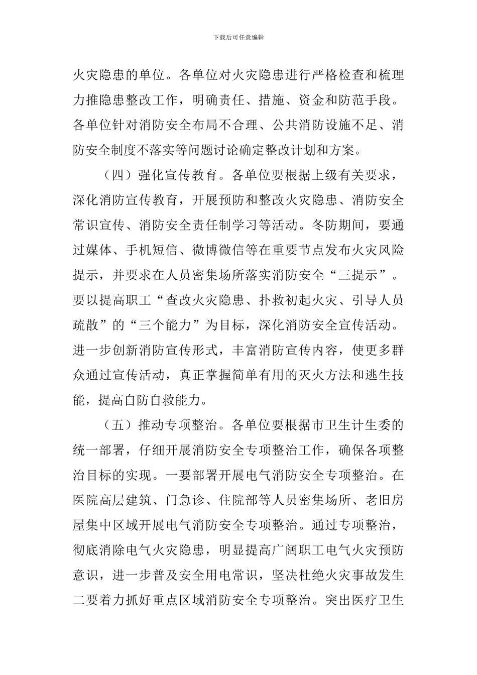 卫生计生系统2024年今冬明春火灾防控工作方案_第3页