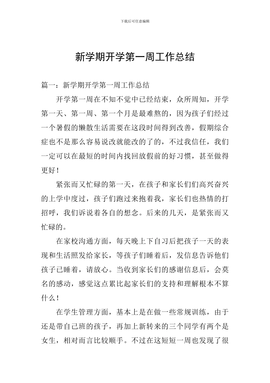 新学期开学第一周工作总结_第1页