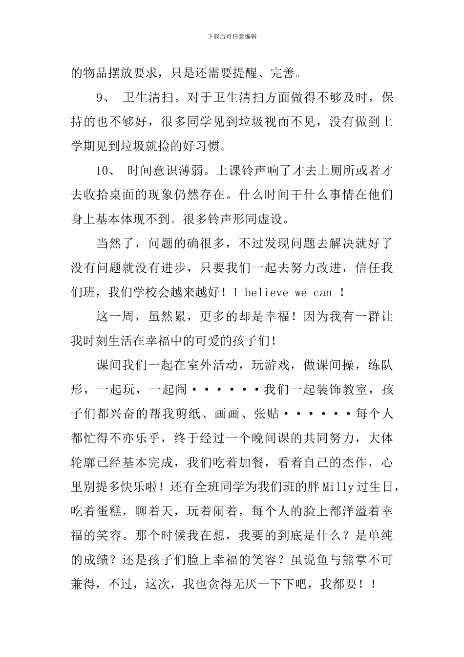 新学期开学第一周工作总结_第3页