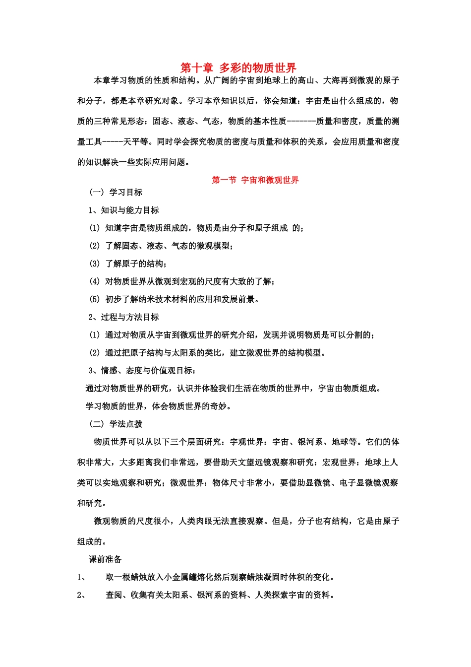 九年级物理宇宙和微观世界教案_第1页