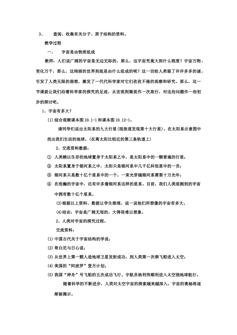九年级物理宇宙和微观世界教案_第2页