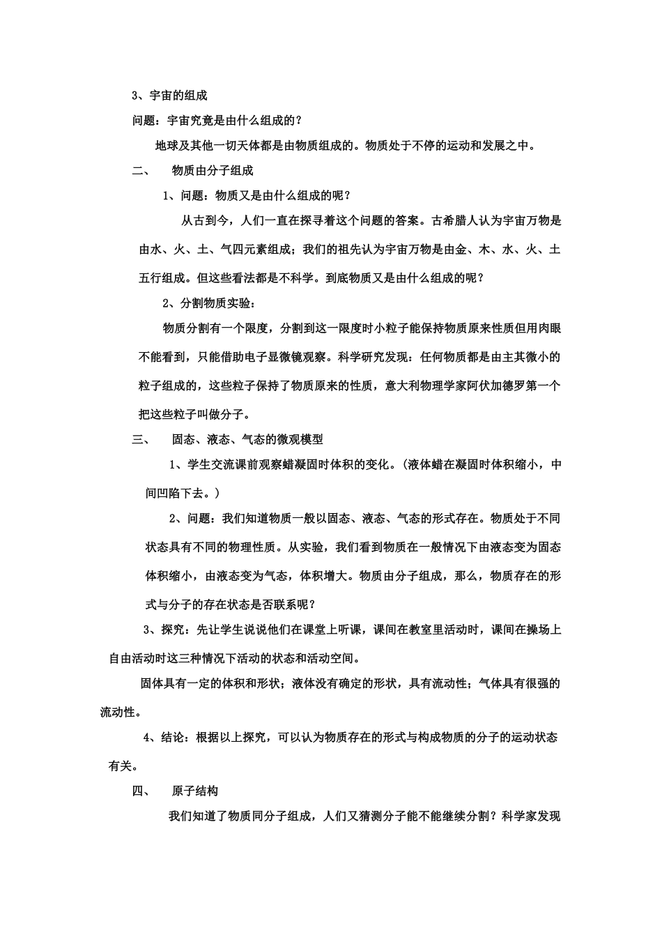 九年级物理宇宙和微观世界教案_第3页