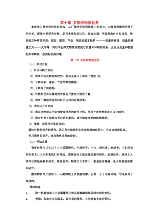 九年级物理宇宙和微观世界教案
