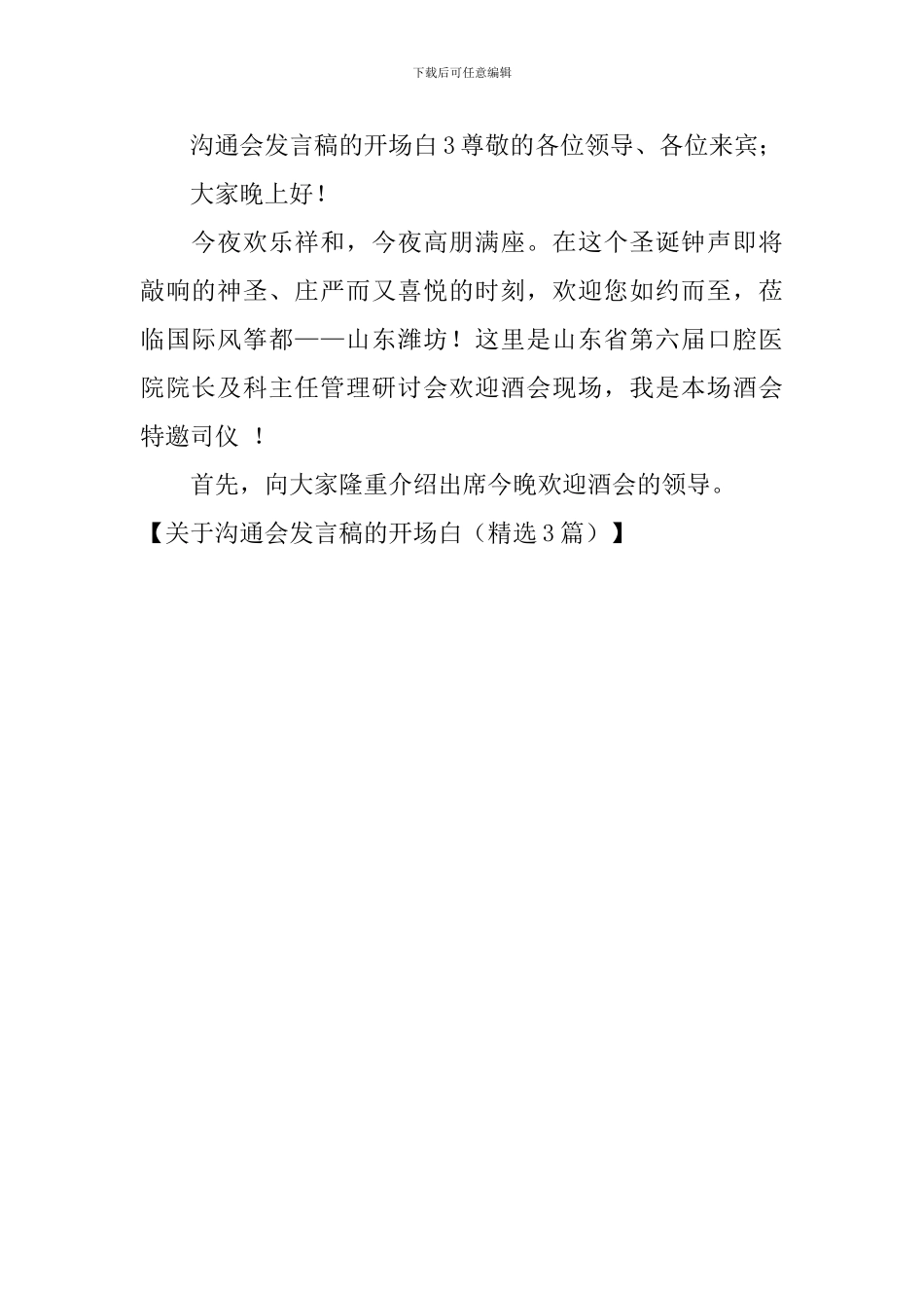 关于交流会发言稿的开场白_第2页