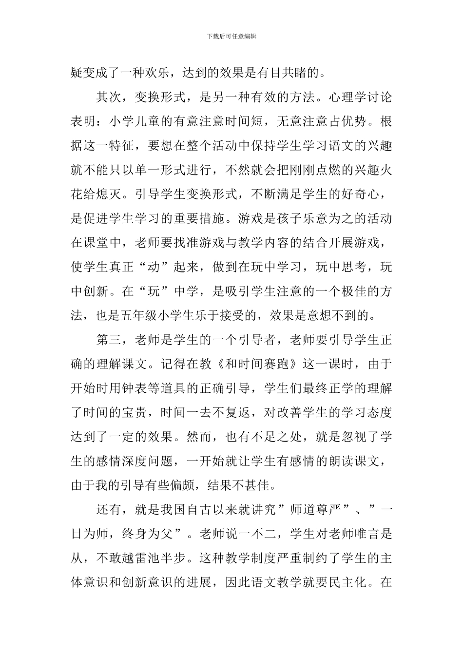 五年级语文教学的心得体会_第2页