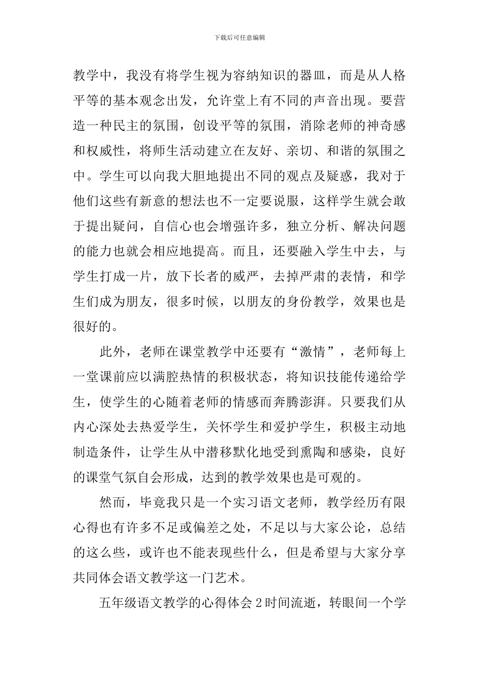 五年级语文教学的心得体会_第3页