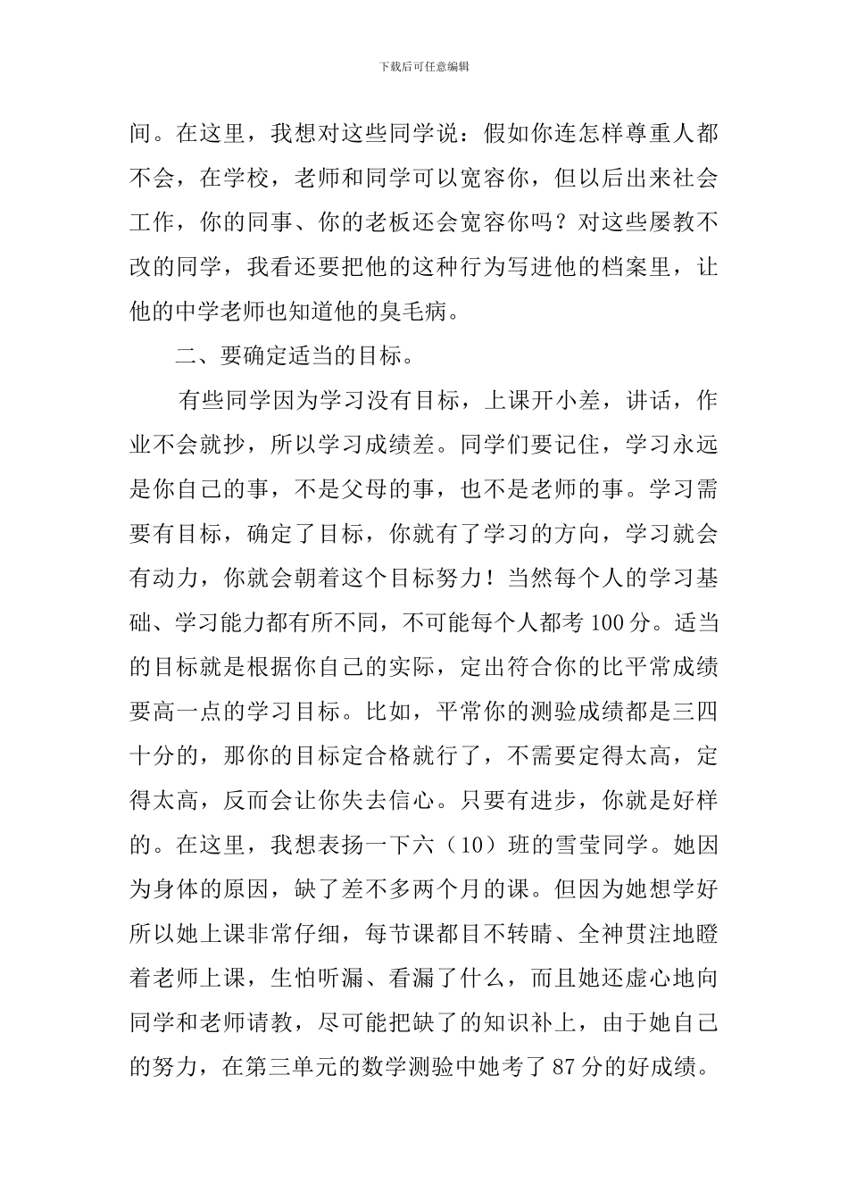 六年级备考会发言稿_第2页