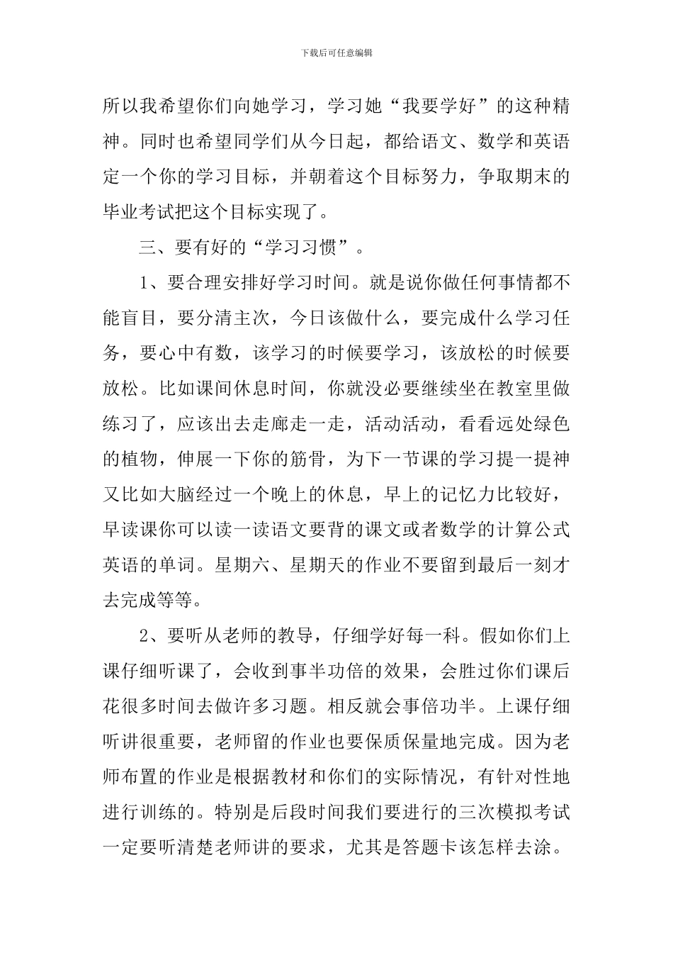 六年级备考会发言稿_第3页