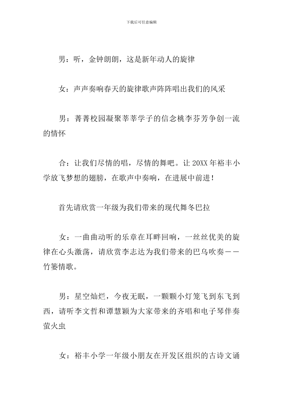 小学文艺晚会节目主持词_第2页