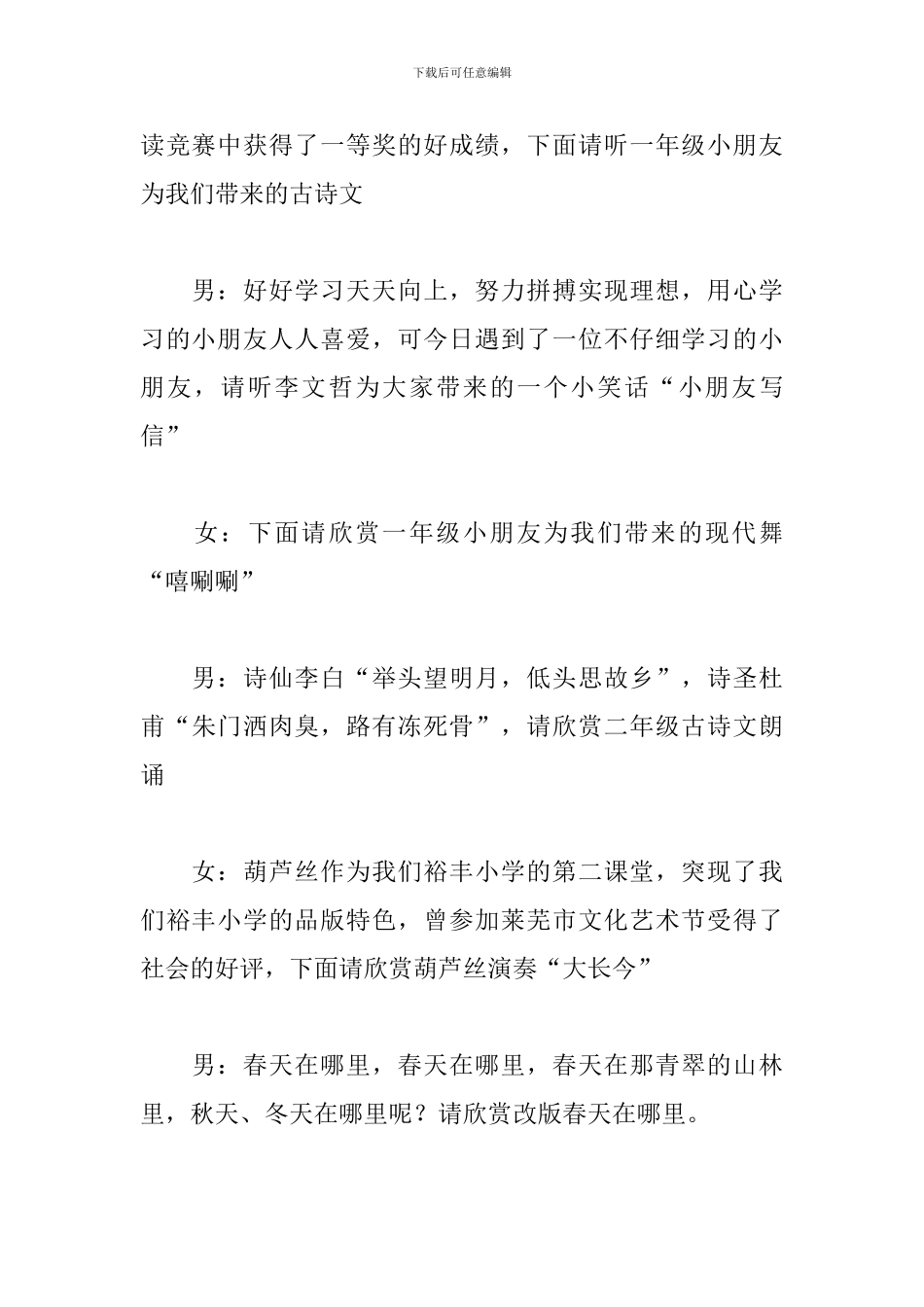 小学文艺晚会节目主持词_第3页