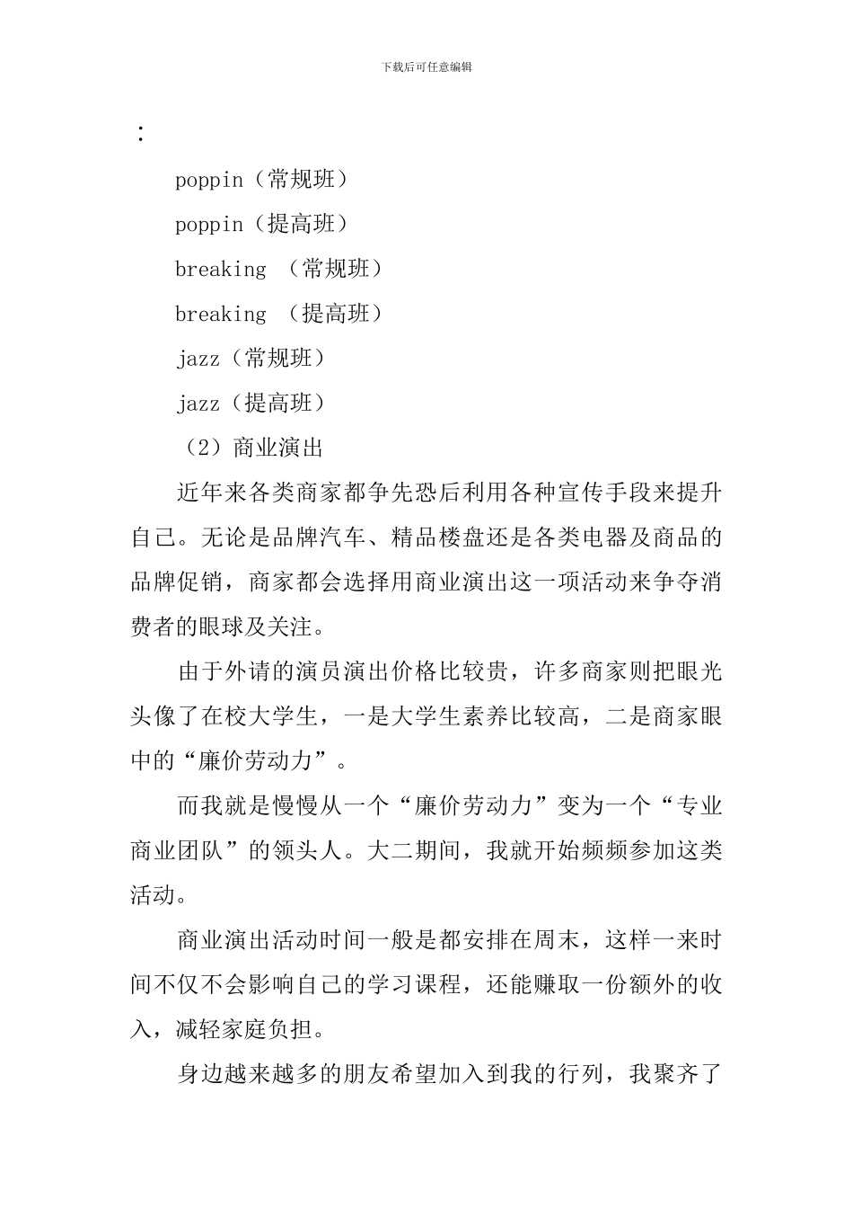 艺术培训机构创业计划书范文_第2页