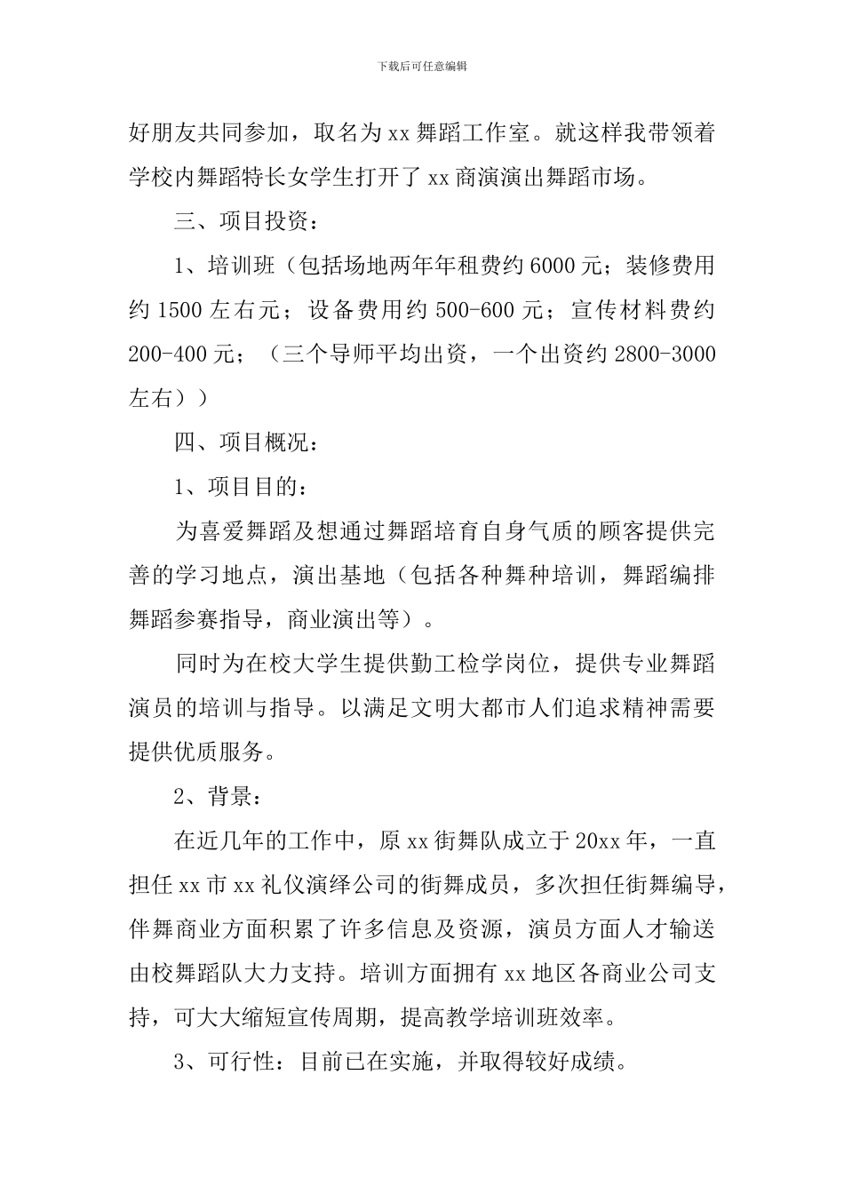 艺术培训机构创业计划书范文_第3页