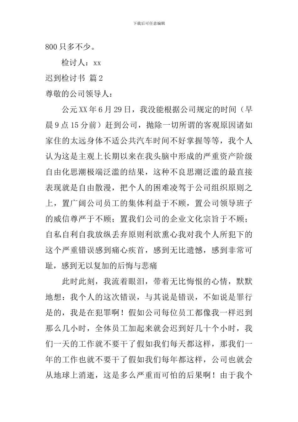 迟到检讨书范文合集九篇_第3页