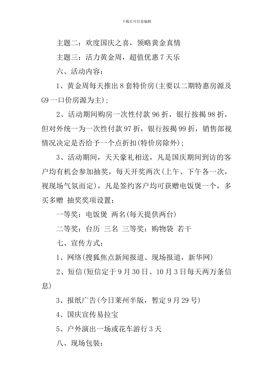 房地产国庆节活动方案_第2页