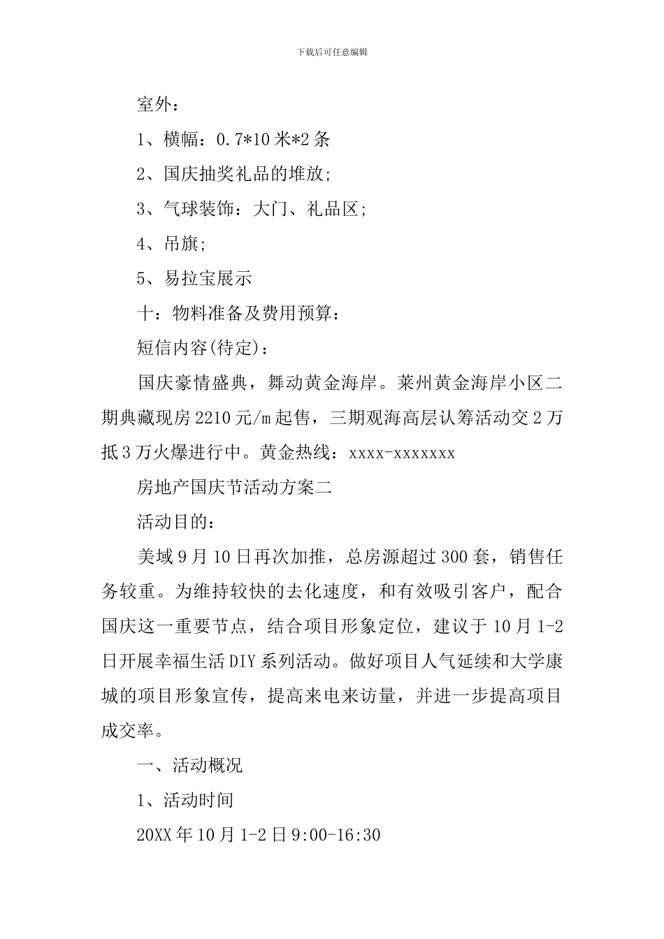 房地产国庆节活动方案_第3页
