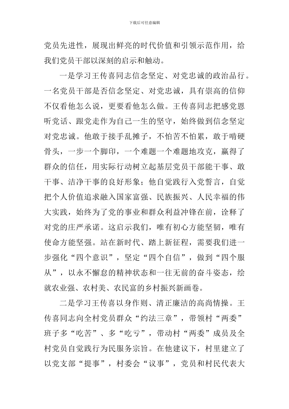 老师学习“王传喜先进事迹”心得体会_第2页