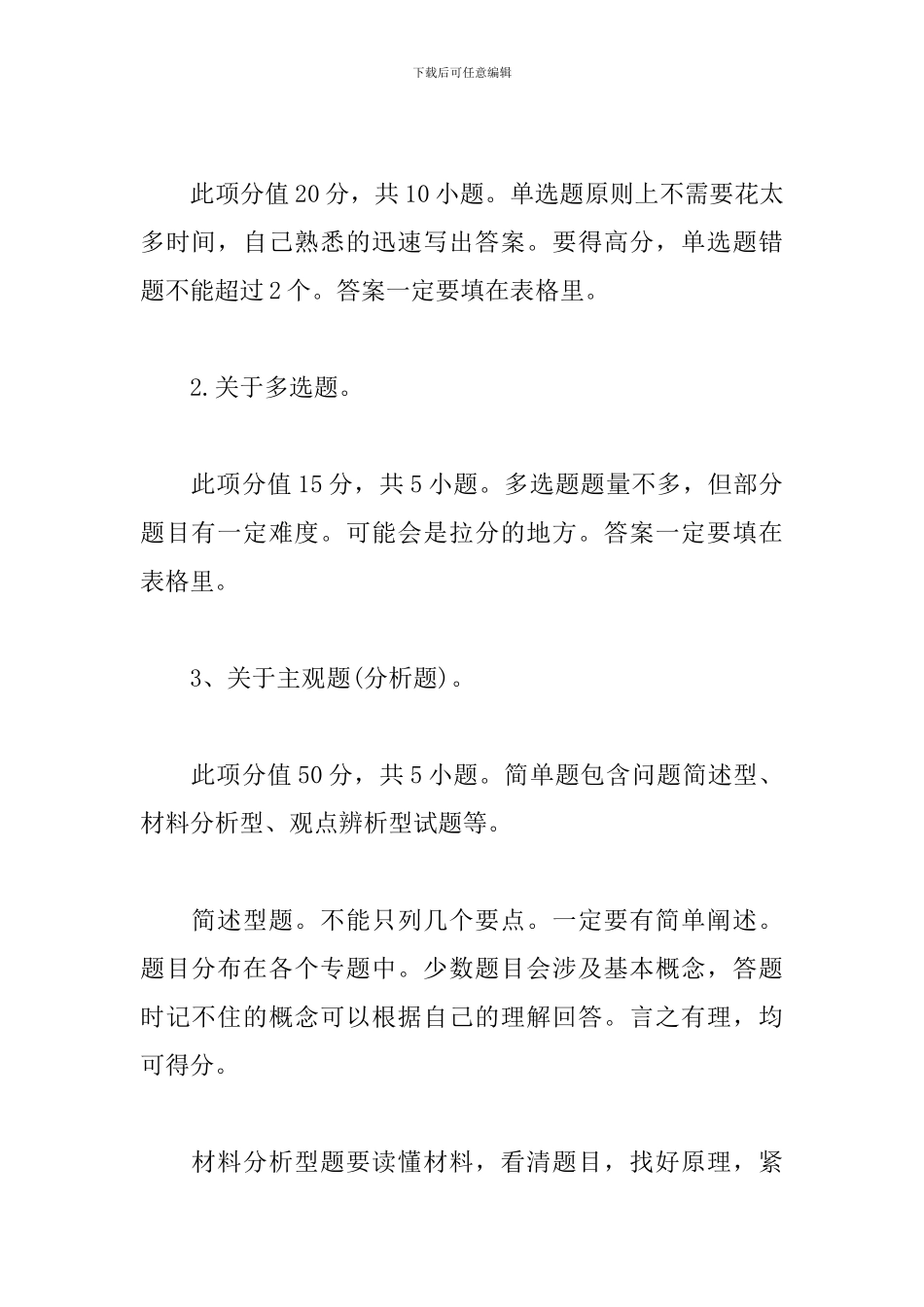 2024级《思想道德修养与法律基础》_第2页