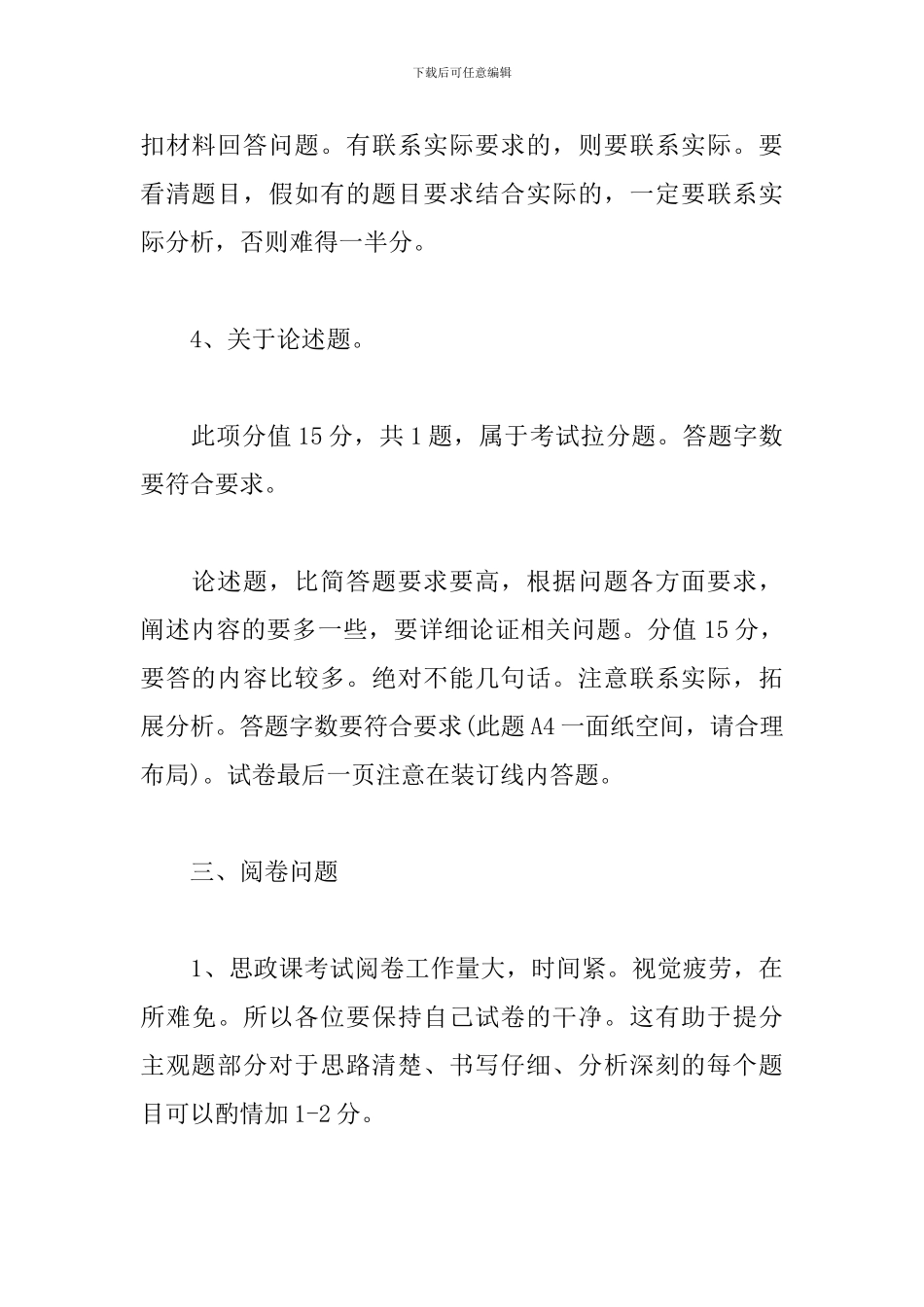 2024级《思想道德修养与法律基础》_第3页