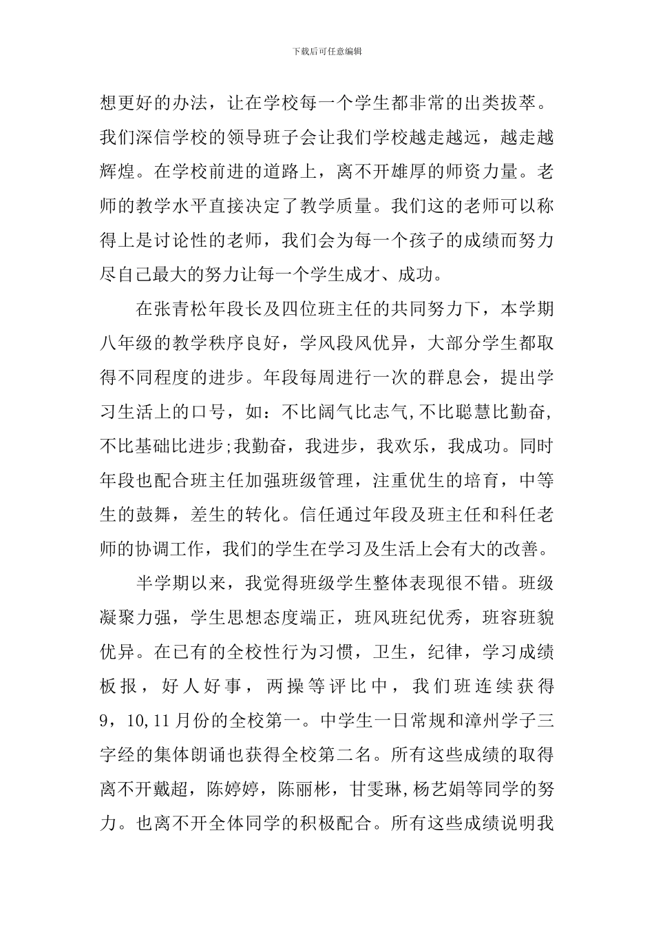 少儿教育家长座谈会讲话_第2页