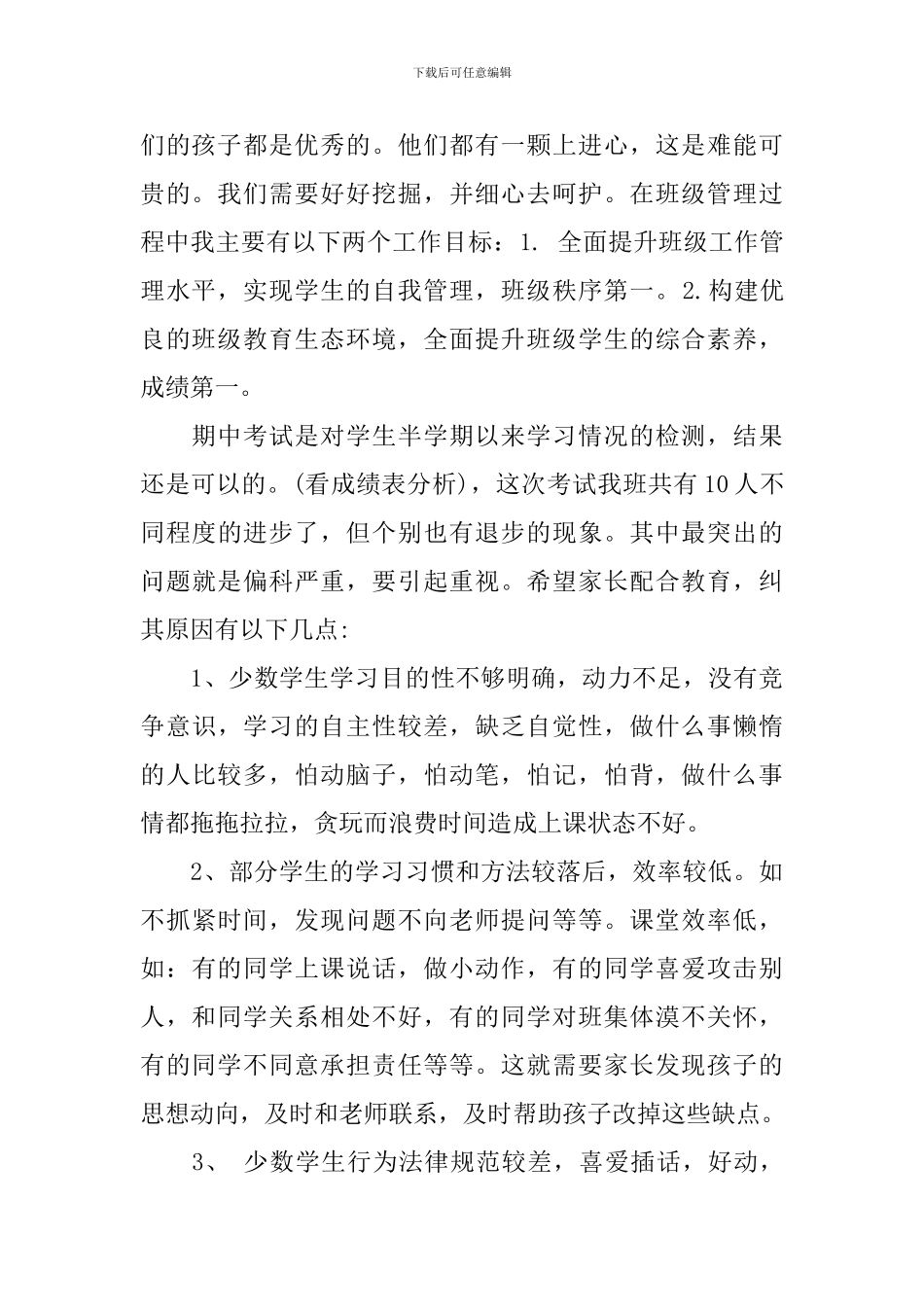 少儿教育家长座谈会讲话_第3页