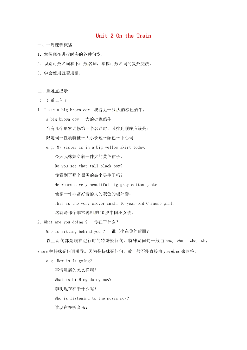 七年级英语下册 Unit2 On the Train教案2 冀教版_第1页