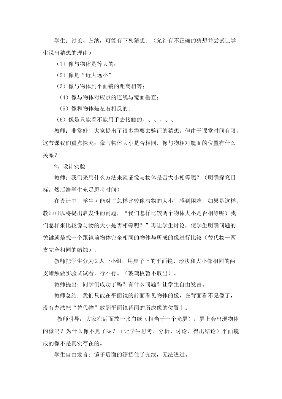 八年级物理 《平面镜成像》教学设计 人教版_第3页