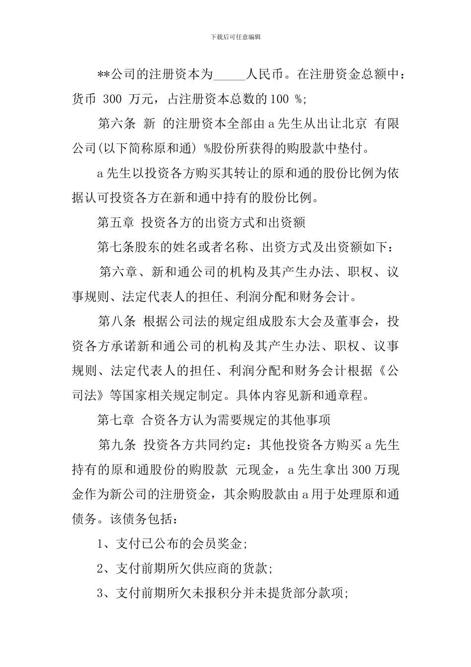 员工入股协议书范文_第2页