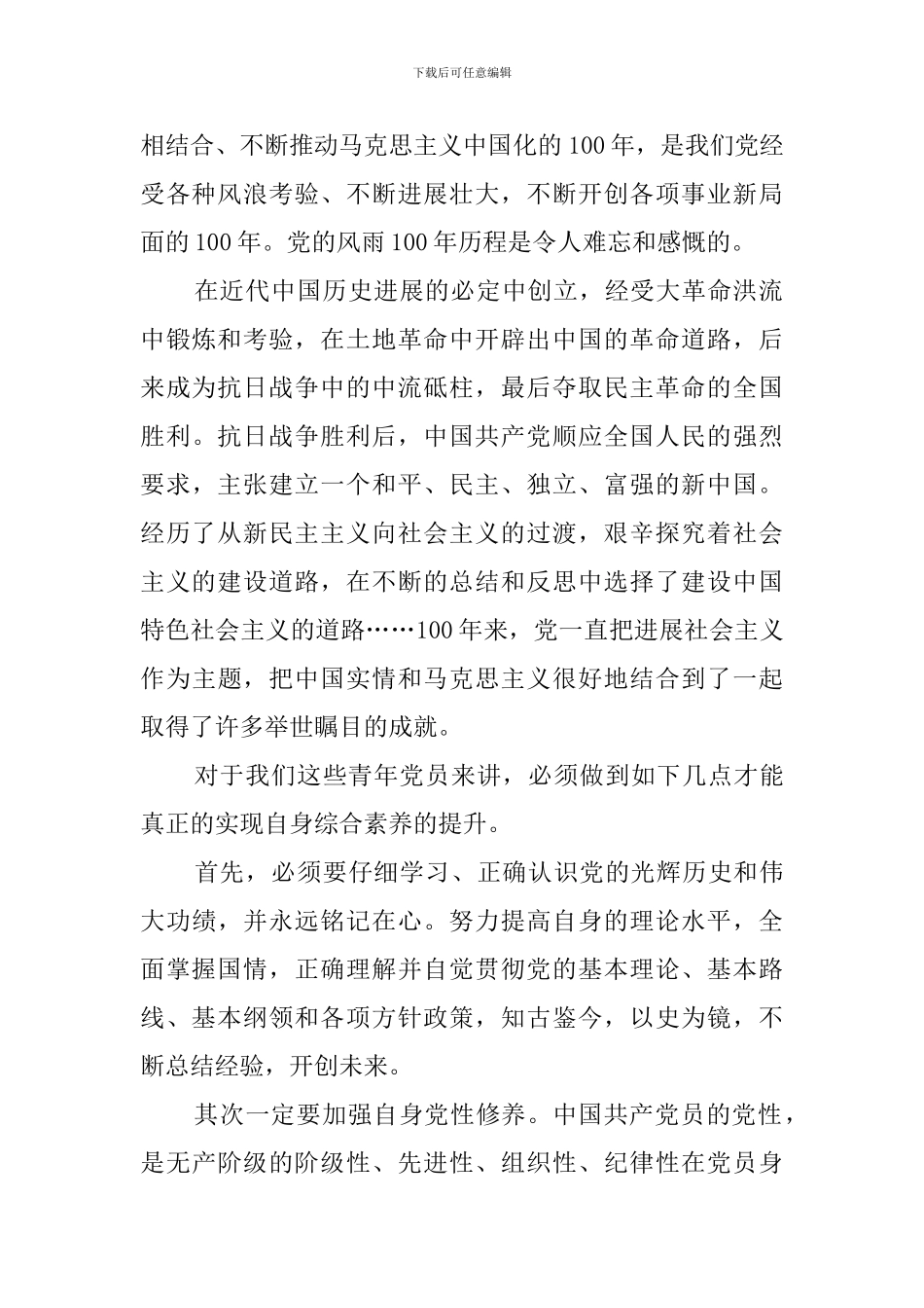 建党100周年党史学习教育心得体会(2篇)_第2页