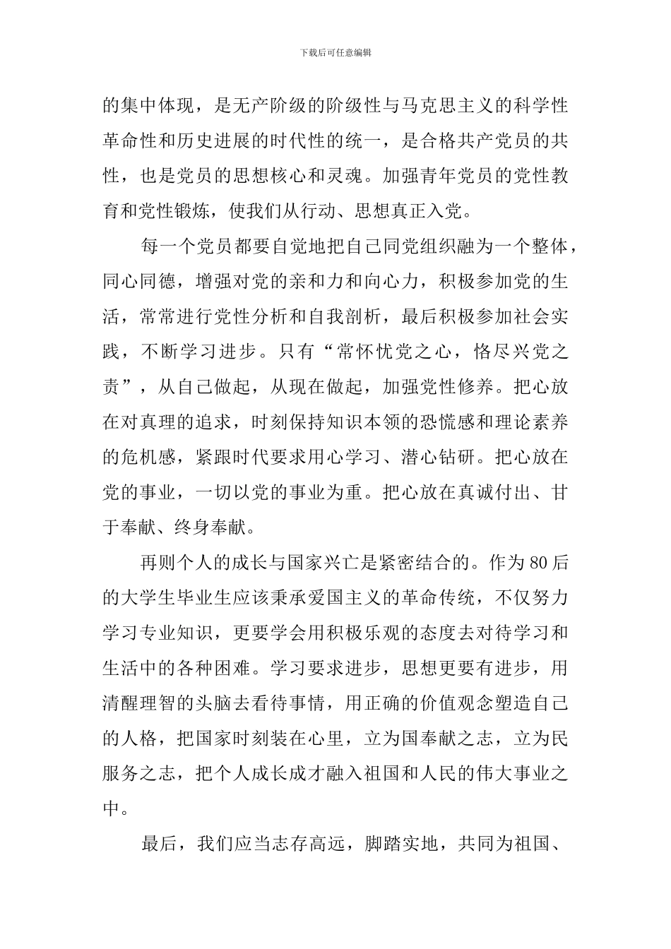 建党100周年党史学习教育心得体会(2篇)_第3页