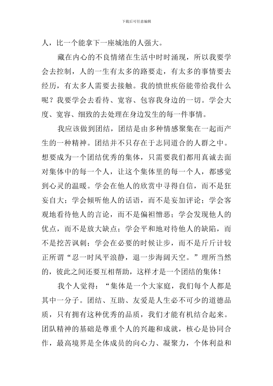 跟同事打架的检讨书范文_第2页