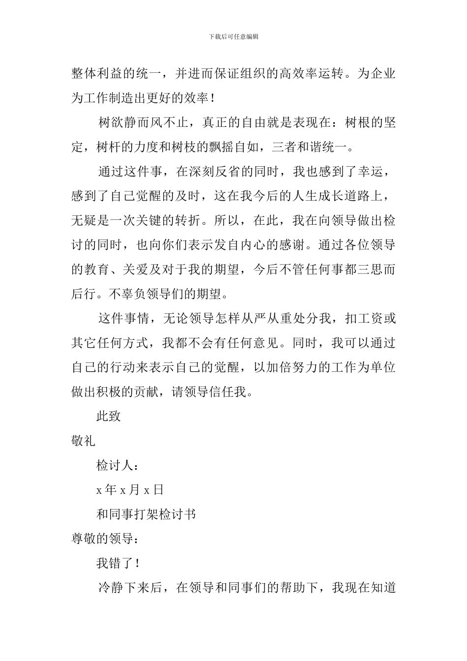 跟同事打架的检讨书范文_第3页