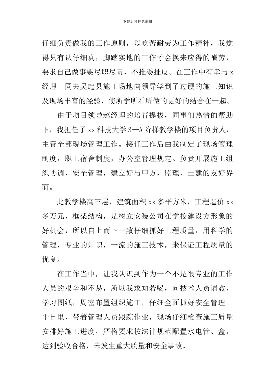 建筑工地安全部门自查报告_第2页