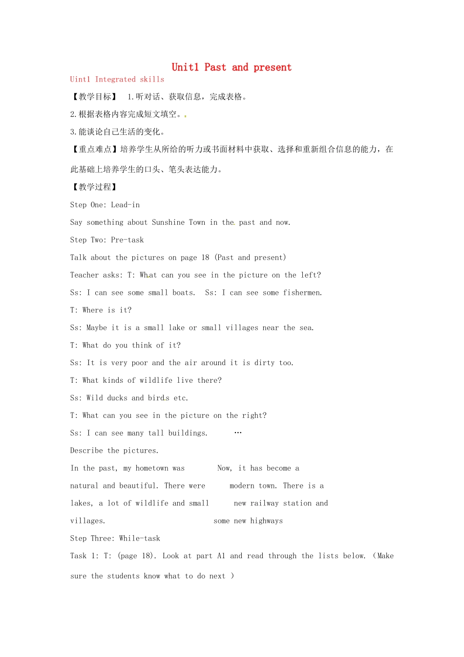 八年级英语下册 Unit 1《Past and present》Integrated skills教案 （新版）牛津版-（新版）牛津版初中八年级下册英语教案_第1页