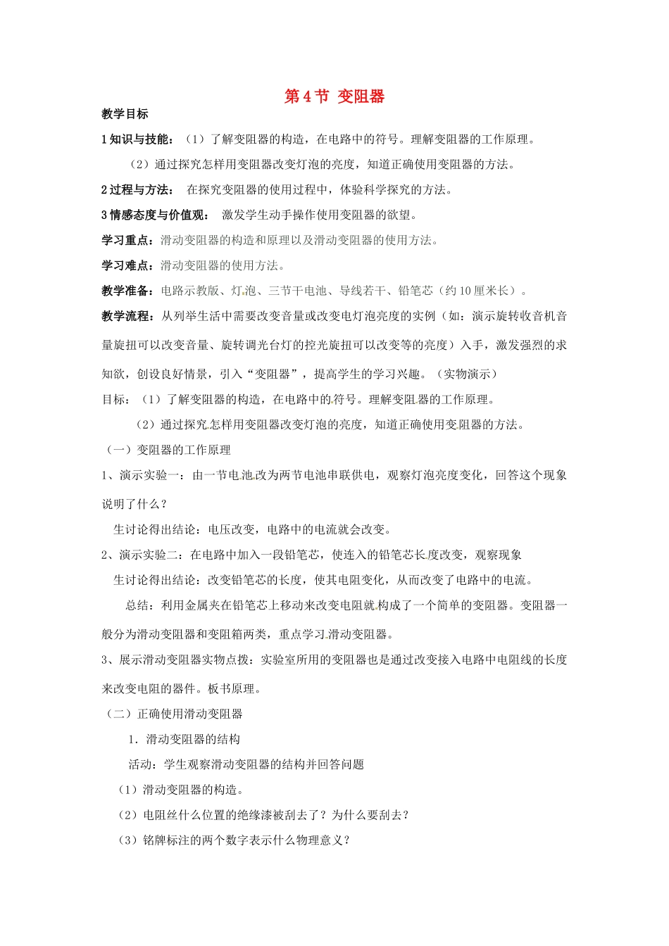 安徽省滁州二中九年级物理全册 第十六章 电压 电阻 第4节 变阻器教案 （新版）新人教版_第1页