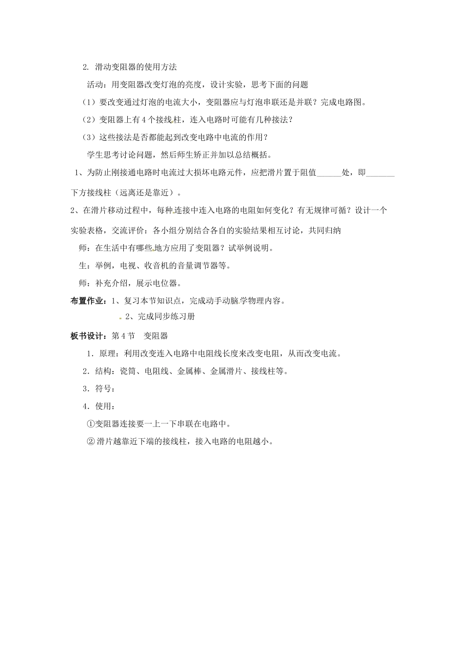 安徽省滁州二中九年级物理全册 第十六章 电压 电阻 第4节 变阻器教案 （新版）新人教版_第2页