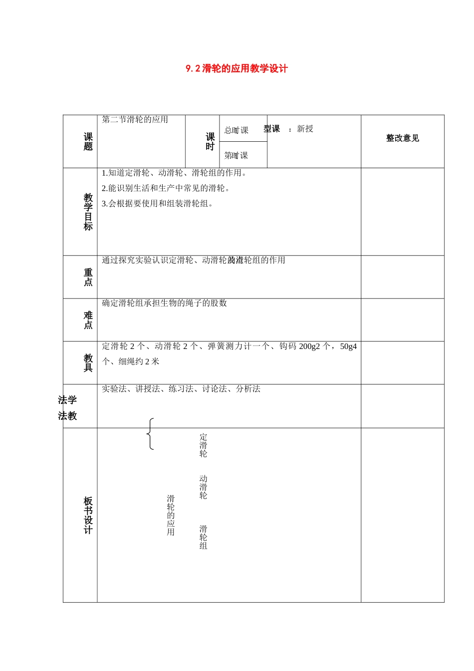 八年级物理：二、滑轮的应用教学设计（沪科版）_第1页